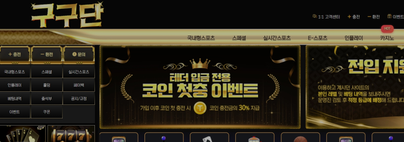 구구단 먹튀신고 증거 자료 - 사설토토 및 토토사이트 먹튀검증 피해 사례