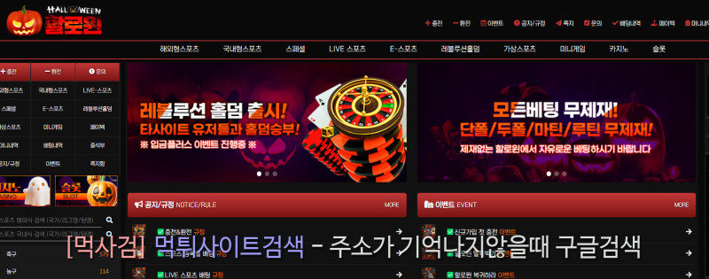 할로윈 먹튀신고 증거 자료 - 사설토토 및 토토사이트 먹튀검증 피해 사례