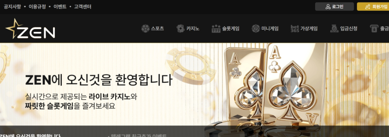 젠 먹튀신고 증거 자료 - 사설토토 및 토토사이트 먹튀검증 피해 사례