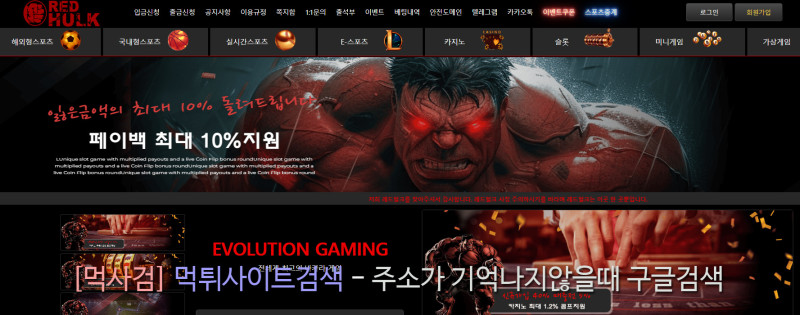 레드헐크 먹튀신고 증거 자료 - 사설토토 및 토토사이트 먹튀검증 피해 사례