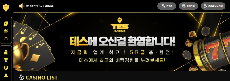 테스 먹튀신고 증거 자료 - 사설토토 및 토토사이트 먹튀검증 피해 사례