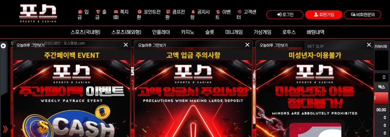 포스 먹튀신고 증거 자료 - 사설토토 및 토토사이트 먹튀검증 피해 사례