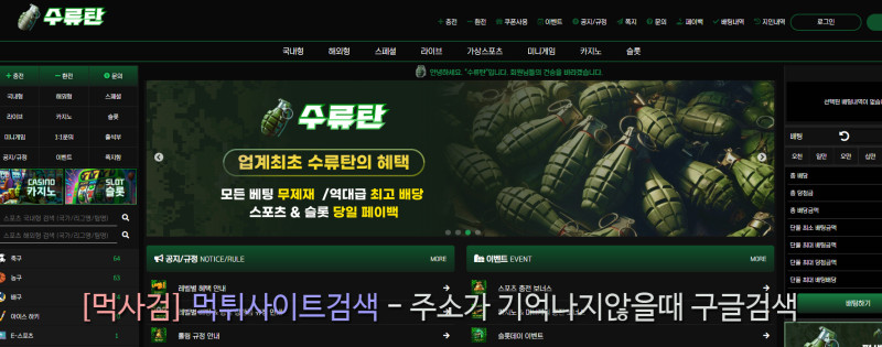 수류탄 먹튀신고 증거 자료 - 사설토토 및 토토사이트 먹튀검증 피해 사례