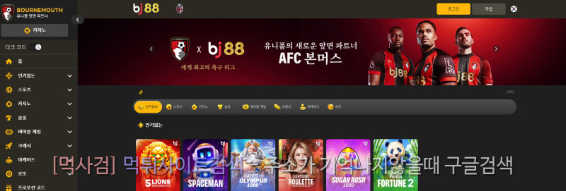 BJ88 먹튀신고 증거 자료 - 사설토토 및 토토사이트 먹튀검증 피해 사례