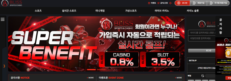 블리스 먹튀신고 증거 자료 - 사설토토 및 토토사이트 먹튀검증 피해 사례