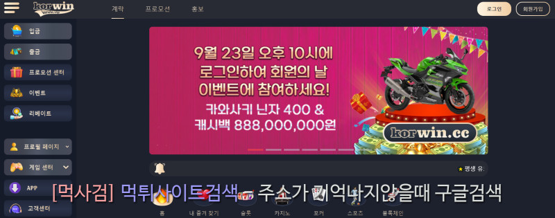 KORWIN 먹튀신고 증거 자료 - 사설토토 및 토토사이트 먹튀검증 피해 사례