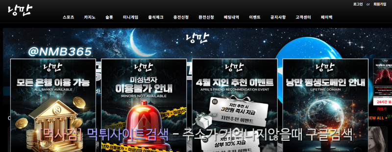 낭만 먹튀신고 증거 자료 - 사설토토 및 토토사이트 먹튀검증 피해 사례