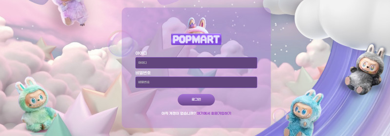 팝마트 먹튀신고 증거 자료 - 사설토토 및 토토사이트 먹튀검증 피해 사례