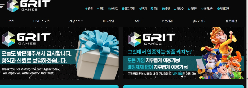 그릿 먹튀신고 증거 자료 - 사설토토 및 토토사이트 먹튀검증 피해 사례