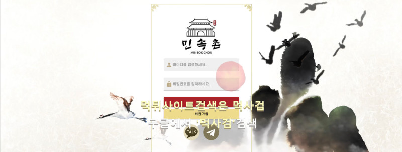 민속촌 먹튀신고 증거 자료 - 사설토토 및 토토사이트 먹튀검증 피해 사례