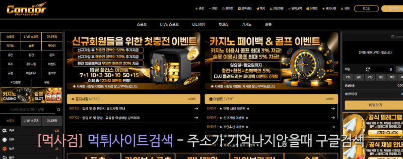 콘도르 먹튀신고 증거 자료 - 사설토토 및 토토사이트 먹튀검증 피해 사례