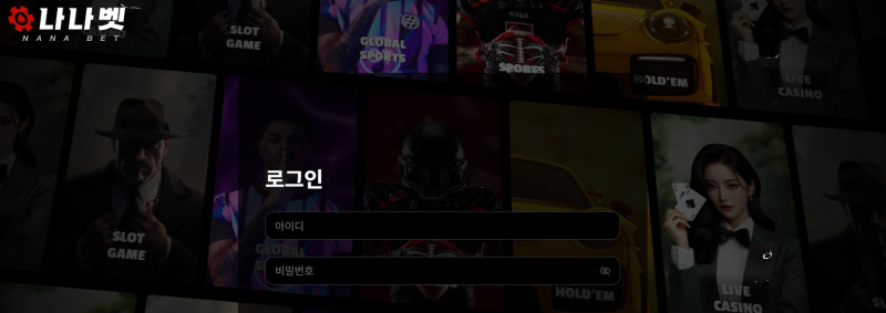 나나벳 먹튀신고 증거 자료 - 사설토토 및 토토사이트 먹튀검증 피해 사례