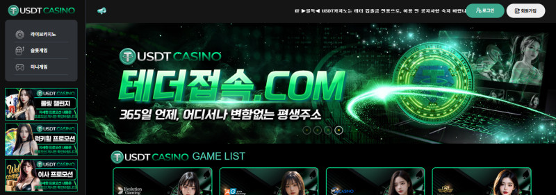 USDT 먹튀신고 증거 자료 - 사설토토 및 토토사이트 먹튀검증 피해 사례