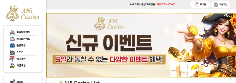 애니카지노 먹튀신고 증거 자료 - 사설토토 및 토토사이트 먹튀검증 피해 사례