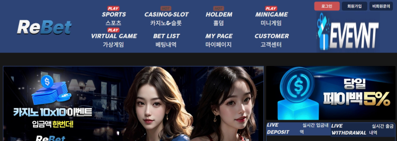 리벳 먹튀신고 증거 자료 - 사설토토 및 토토사이트 먹튀검증 피해 사례