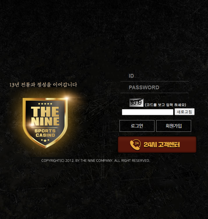 더나인 먹튀신고 증거 자료 - 사설토토 및 토토사이트 먹튀검증 피해 사례