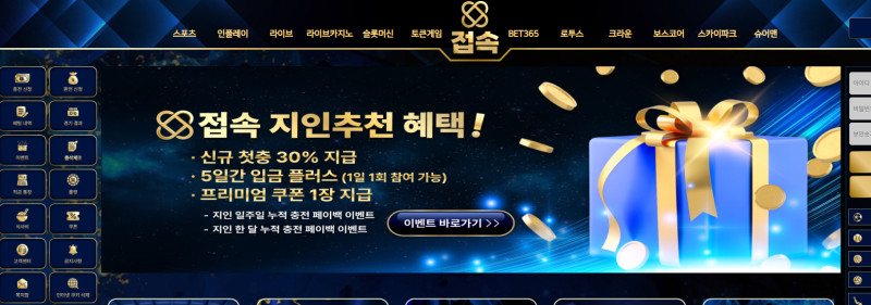 접속 먹튀신고 증거 자료 - 사설토토 및 토토사이트 먹튀검증 피해 사례