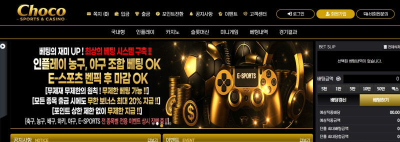 쵸코 먹튀신고 증거 자료 - 사설토토 및 토토사이트 먹튀검증 피해 사례