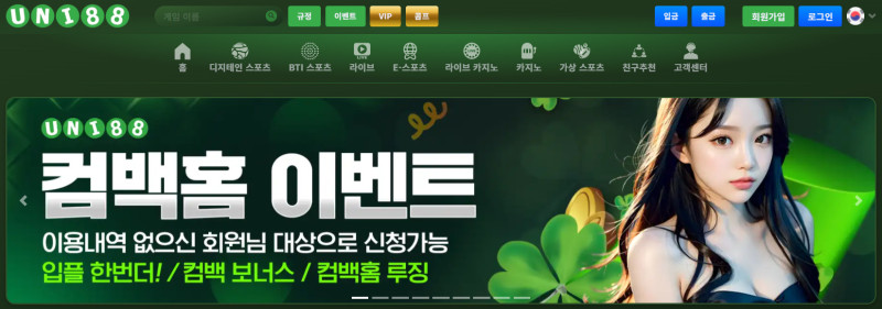 유니88 먹튀신고 증거 자료 - 사설토토 및 토토사이트 먹튀검증 피해 사례