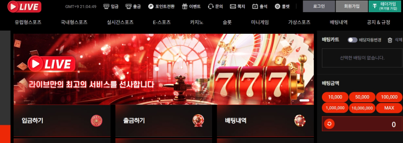 라이브 먹튀신고 증거 자료 - 사설토토 및 토토사이트 먹튀검증 피해 사례