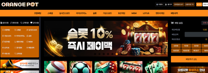 오렌지팟 먹튀신고 증거 자료 - 사설토토 및 토토사이트 먹튀검증 피해 사례