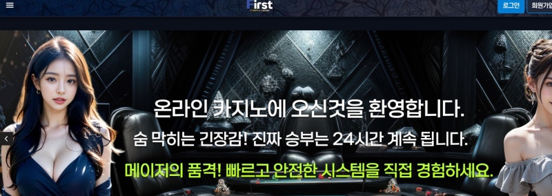 퍼스트 먹튀신고 증거 자료 - 사설토토 및 토토사이트 먹튀검증 피해 사례