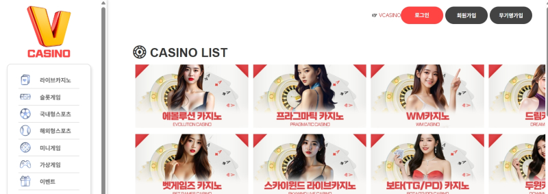 브이카지노 먹튀신고 증거 자료 - 사설토토 및 토토사이트 먹튀검증 피해 사례