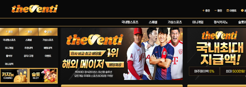 더벤티 먹튀신고 증거 자료 - 사설토토 및 토토사이트 먹튀검증 피해 사례