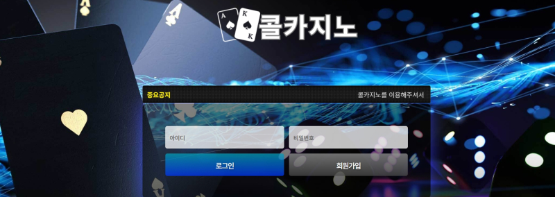 콜 먹튀신고 증거 자료 - 사설토토 및 토토사이트 먹튀검증 피해 사례