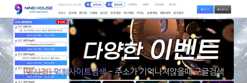 나인하우스 먹튀신고 증거 자료 - 사설토토 및 토토사이트 먹튀검증 피해 사례