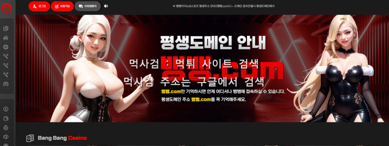 뱅뱅 먹튀신고 증거 자료 - 사설토토 및 토토사이트 먹튀검증 피해 사례