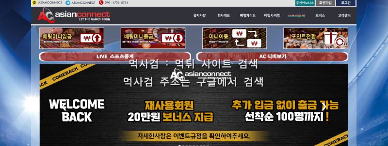 아시안커넥트 먹튀신고 증거 자료 - 사설토토 및 토토사이트 먹튀검증 피해 사례