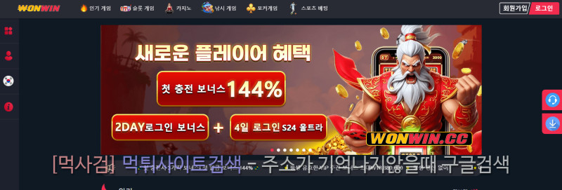WONWIN 먹튀신고 증거 자료 - 사설토토 및 토토사이트 먹튀검증 피해 사례