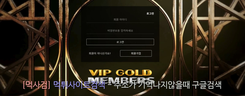 VIP골드 먹튀신고 증거 자료 - 사설토토 및 토토사이트 먹튀검증 피해 사례