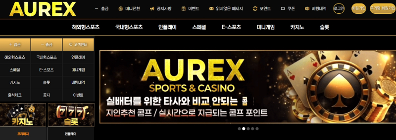 AUREX 먹튀신고 증거 자료 - 사설토토 및 토토사이트 먹튀검증 피해 사례