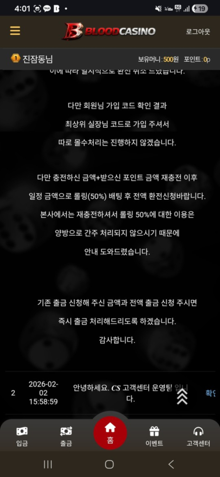 블러드 먹튀신고 증거 자료 - 사설토토 및 토토사이트 먹튀검증 피해 사례
