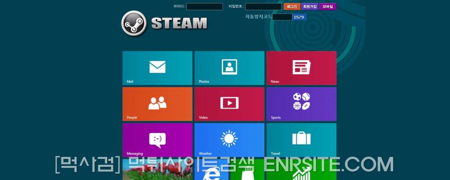 스팀 먹튀신고 증거 자료 - 사설토토 및 토토사이트 먹튀검증 피해 사례