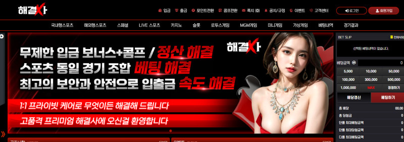 해결사 먹튀신고 증거 자료 - 사설토토 및 토토사이트 먹튀검증 피해 사례