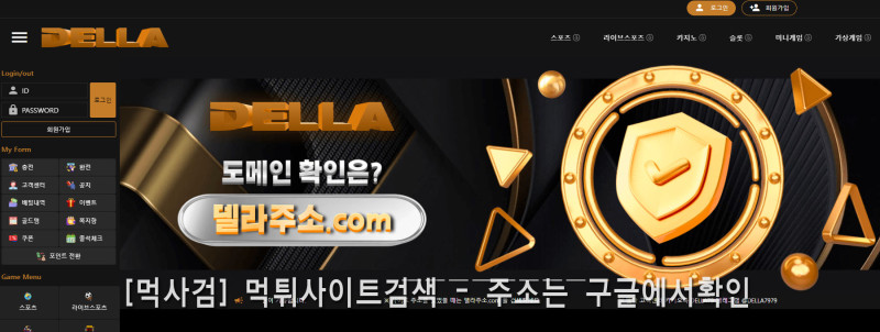 델라 먹튀신고 증거 자료 - 사설토토 및 토토사이트 먹튀검증 피해 사례