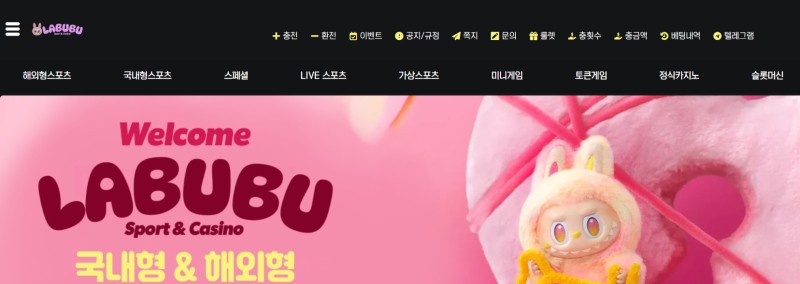 라부부 먹튀신고 증거 자료 - 사설토토 및 토토사이트 먹튀검증 피해 사례