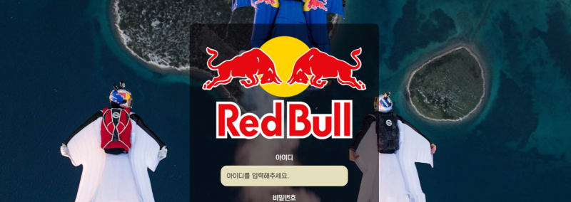 레드불 먹튀신고 증거 자료 - 사설토토 및 토토사이트 먹튀검증 피해 사례
