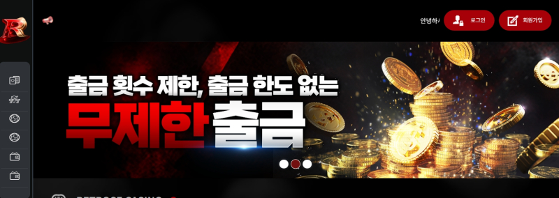 로즈 먹튀신고 증거 자료 - 사설토토 및 토토사이트 먹튀검증 피해 사례