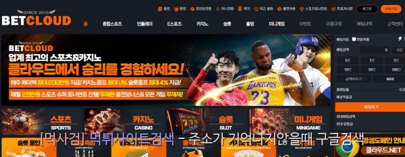 벳클라우드 먹튀신고 증거 자료 - 사설토토 및 토토사이트 먹튀검증 피해 사례