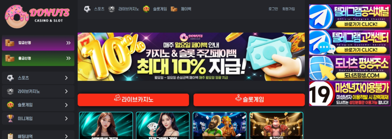 도너츠 먹튀신고 증거 자료 - 사설토토 및 토토사이트 먹튀검증 피해 사례