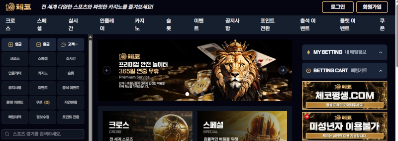 체코 먹튀신고 증거 자료 - 사설토토 및 토토사이트 먹튀검증 피해 사례