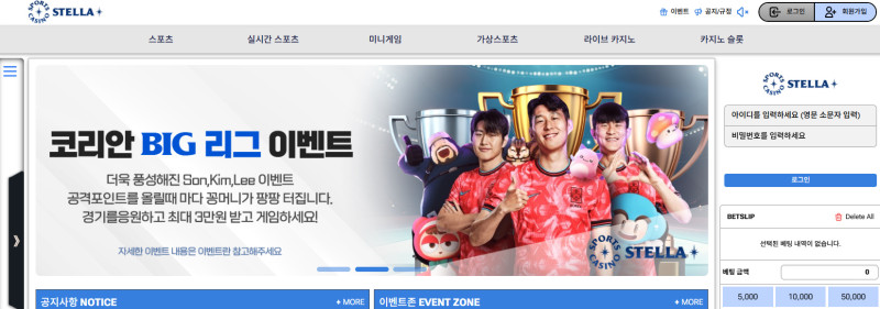 스텔라 먹튀신고 증거 자료 - 사설토토 및 토토사이트 먹튀검증 피해 사례