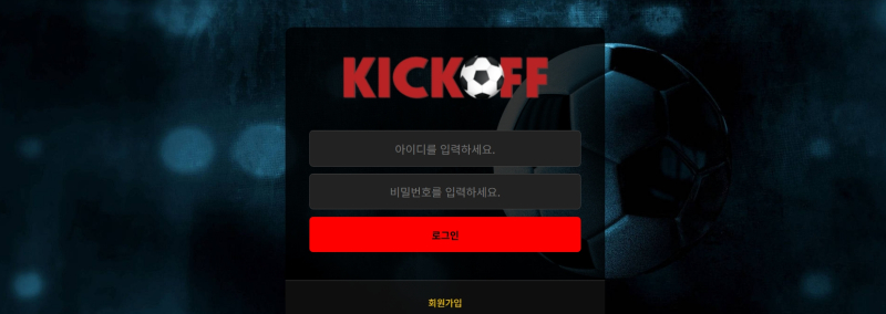 킥오프 먹튀신고 증거 자료 - 사설토토 및 토토사이트 먹튀검증 피해 사례