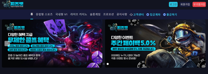 피즈벳 먹튀신고 증거 자료 - 사설토토 및 토토사이트 먹튀검증 피해 사례