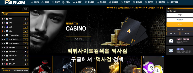 파란 먹튀신고 증거 자료 - 사설토토 및 토토사이트 먹튀검증 피해 사례