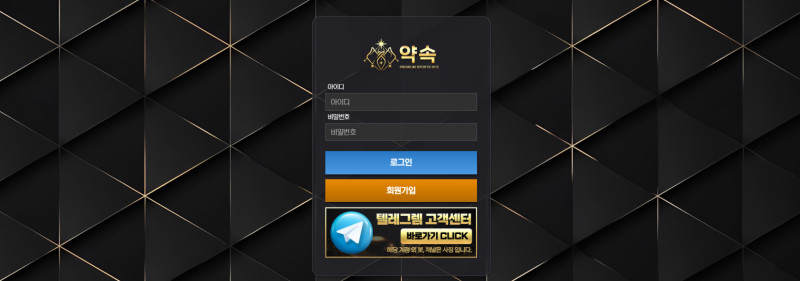 약속 먹튀신고 증거 자료 - 사설토토 및 토토사이트 먹튀검증 피해 사례